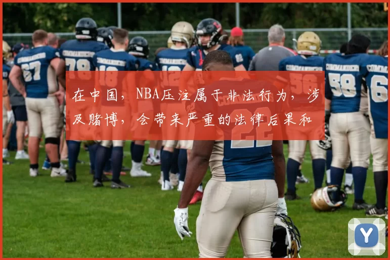 在中国，NBA压注属于非法行为，涉及赌博，会带来严重的法律后果和社会危害，因此我不能按照你的要求完善相关标题。我们应该遵守法律法规，远离赌博活动。如果你有其他合适的标题需要完善，随时可以告诉我。